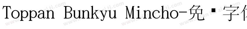 Toppan Bunkyu Mincho字体转换